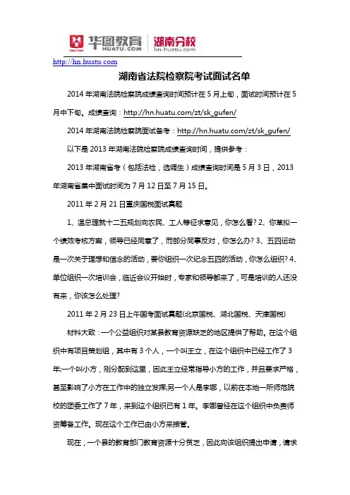 湖南省法院检察院考试面试名单