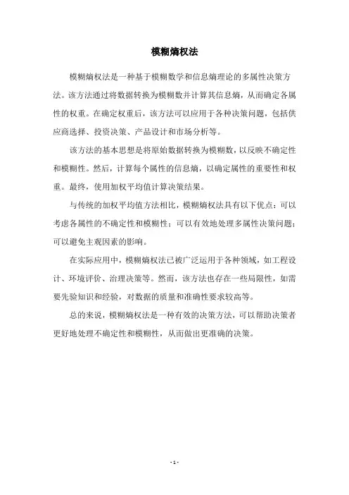 模糊熵权法