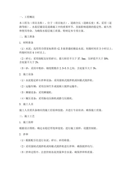 水稳层铺设专项方案
