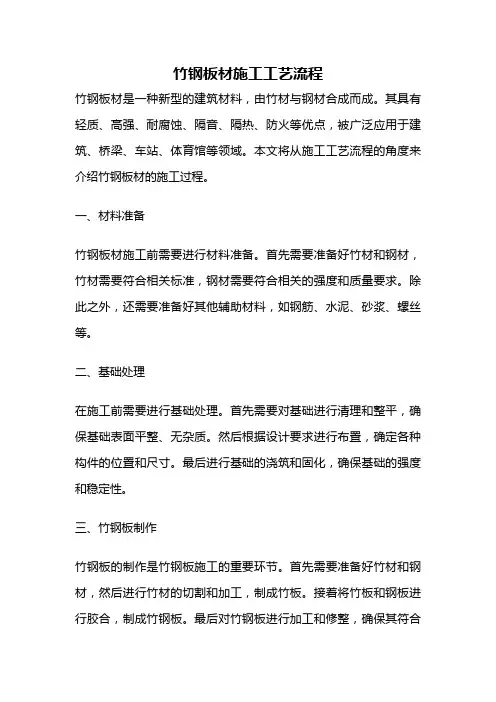 竹钢板材施工工艺流程