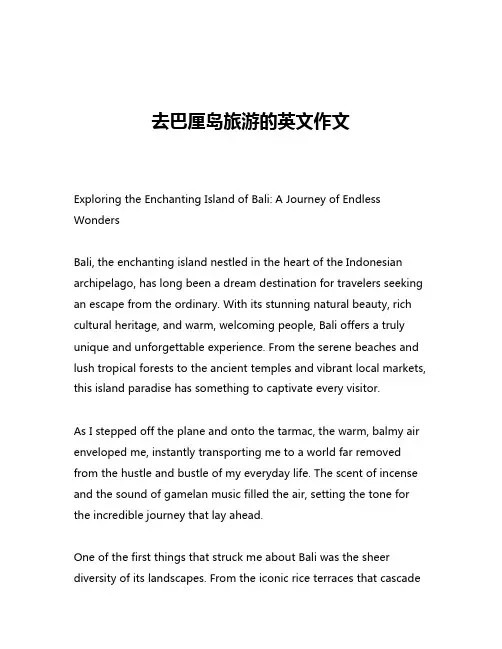去巴厘岛旅游的英文作文