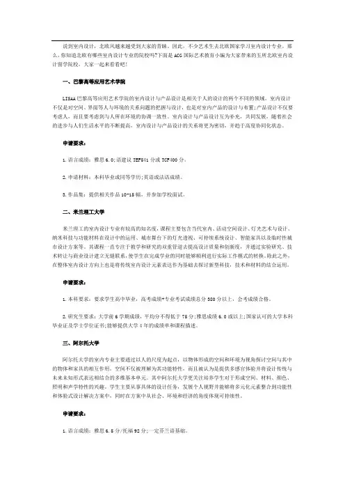 北欧室内设计留学院校值得你选