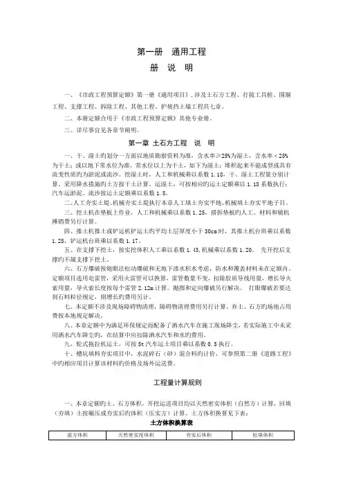 山西省市政工程定额说明