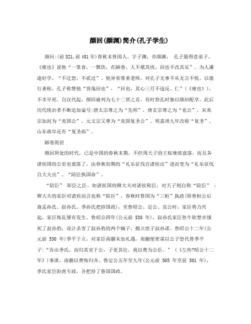 颜回(颜渊)简介(孔子学生)