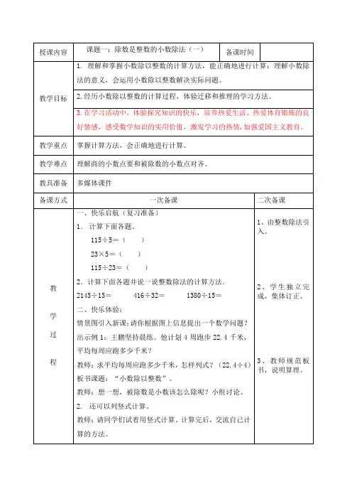 【人教版五年级数学上册】《除数是整数的小数除法(一)》教学设计
