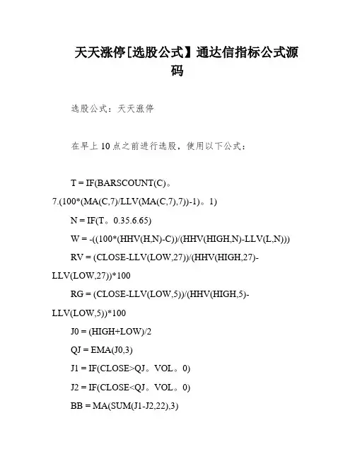 天天涨停[选股公式】通达信指标公式源码