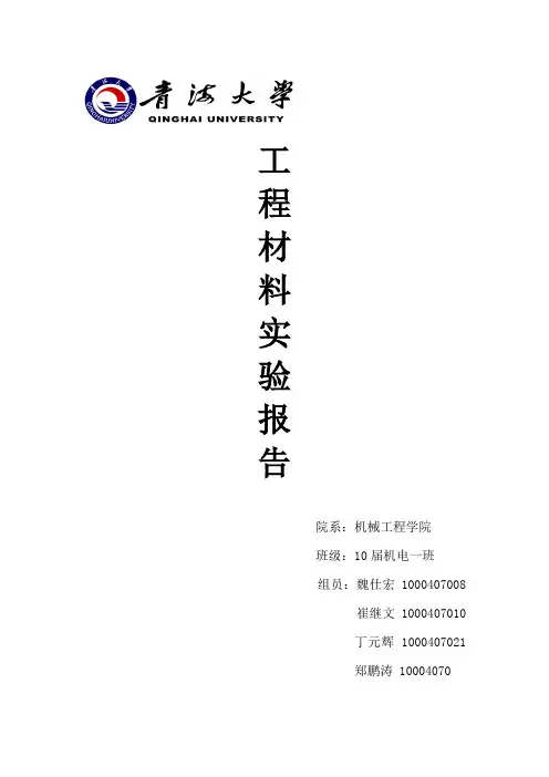 工程材料实验报告