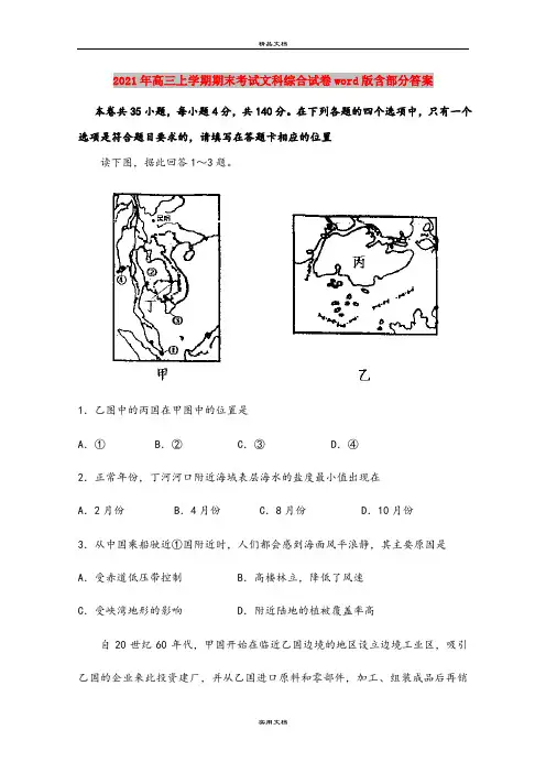 2021年高三上学期期末考试文科综合试卷word版含部分答案
