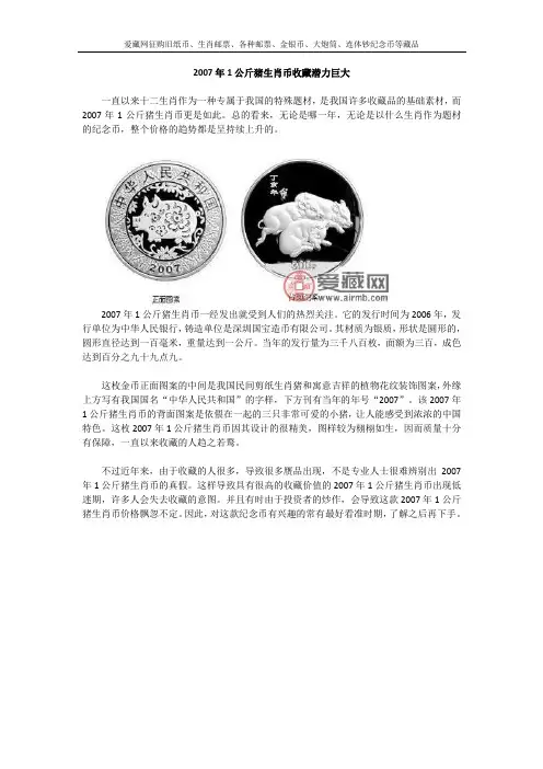 2007年1公斤猪收藏潜力巨大