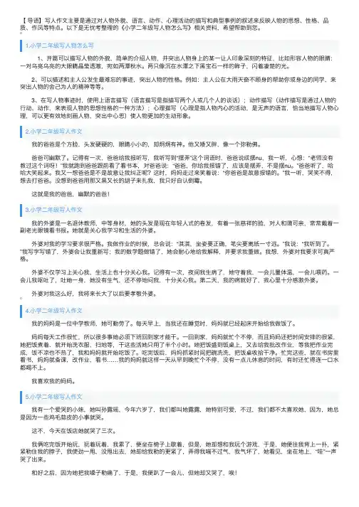 小学二年级写人物怎么写