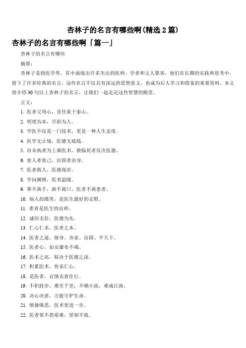 杏林子的名言有哪些啊(精选2篇)