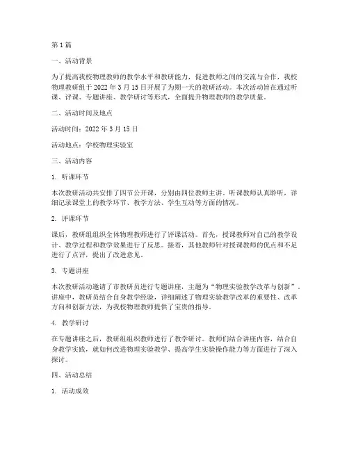 物理教研活动检查记录(3篇)