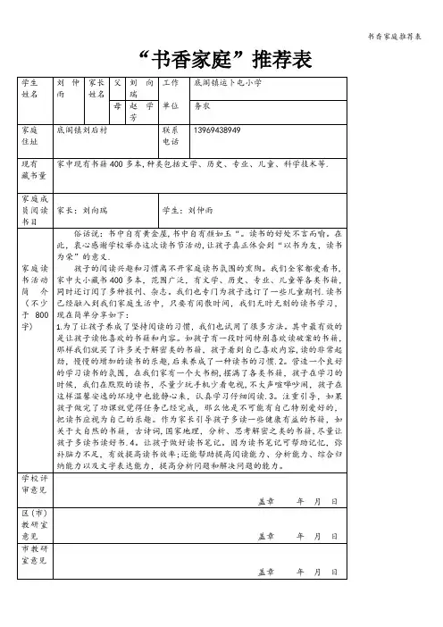 书香家庭推荐表