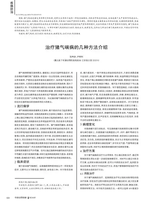 治疗猪气喘病的几种方法介绍