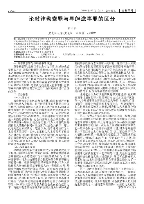 论敲诈勒索罪与寻衅滋事罪的区分