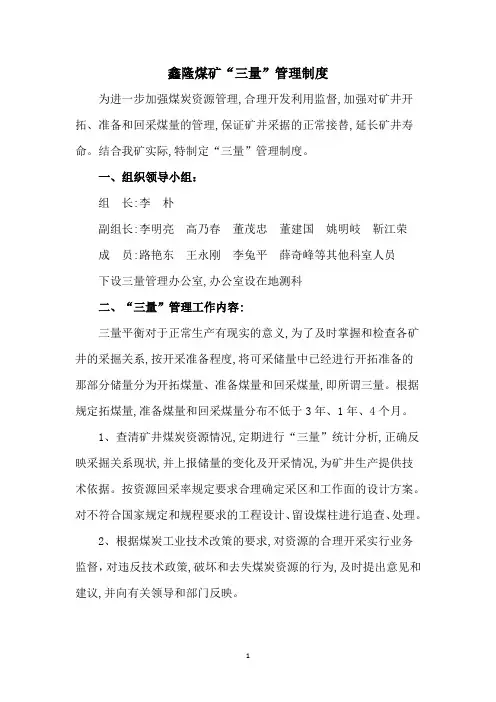 三量管理制度