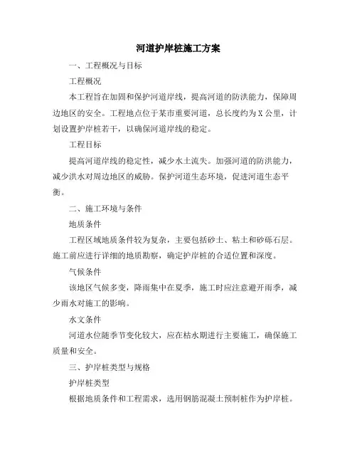 河道护岸桩施工方案
