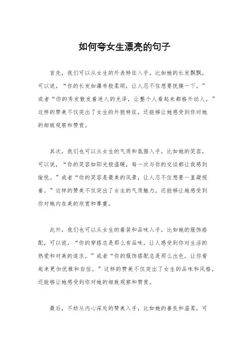 如何夸女生漂亮的句子