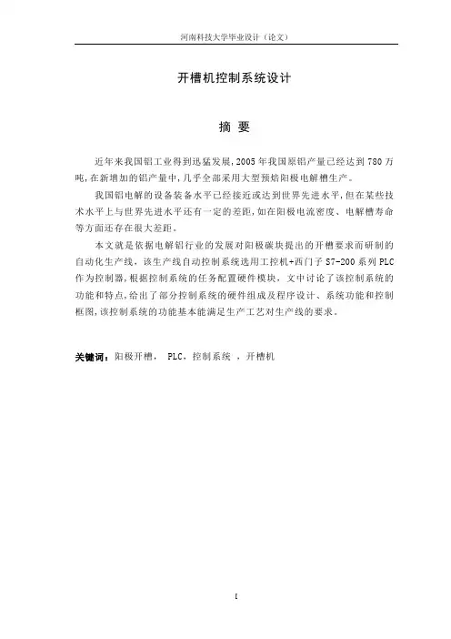 开槽机控制系统设计
