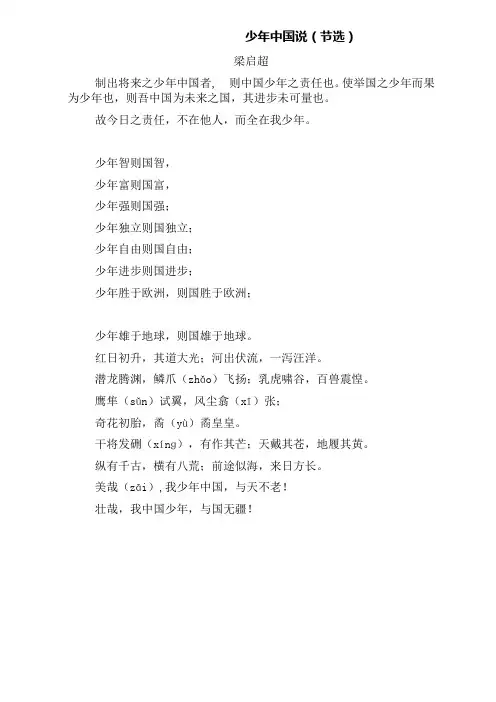 少年中国说朗诵稿(全版)