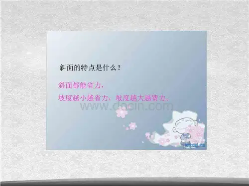 教科小学科学六上《1.8、自行车上的简单机械》课件(4)ppt