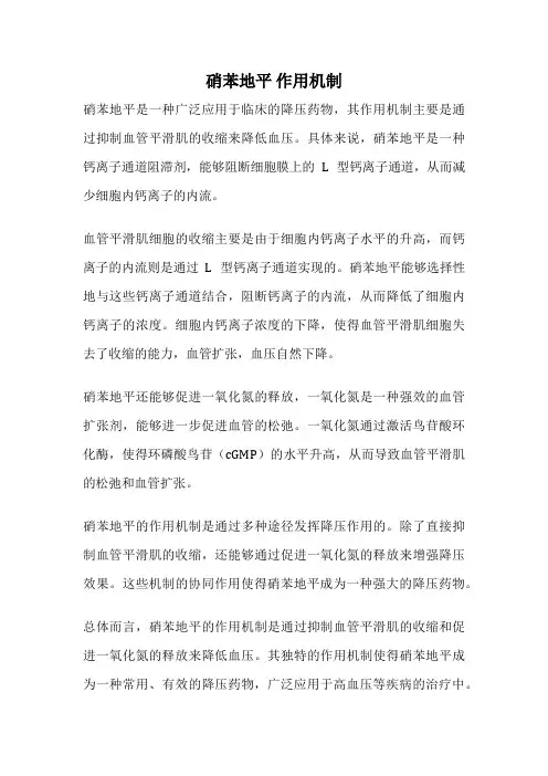 硝苯地平 作用机制