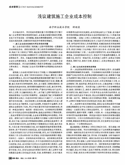 浅议建筑施工企业成本控制