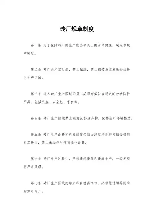 砖厂规章制度