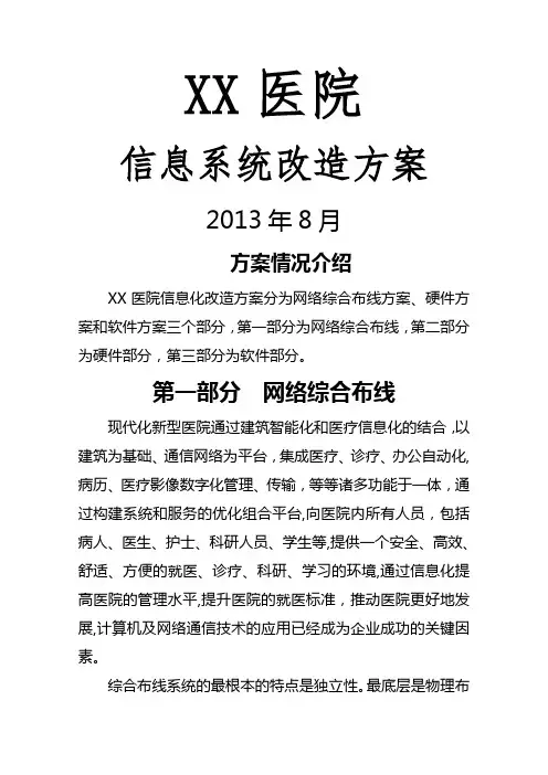 医院信息化建设解决方案