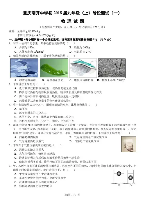南开中学初2018届九——物理