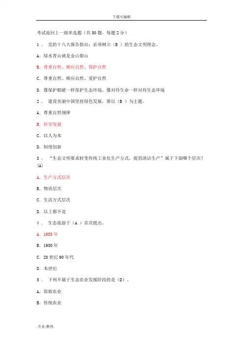 2019年公需课培训生态文明建设与环境保护答案