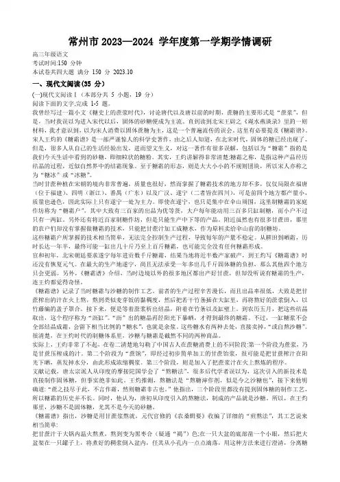 江苏省常州市2023—2024学年度第一学期学情10月调研高三语文试卷【含答案】