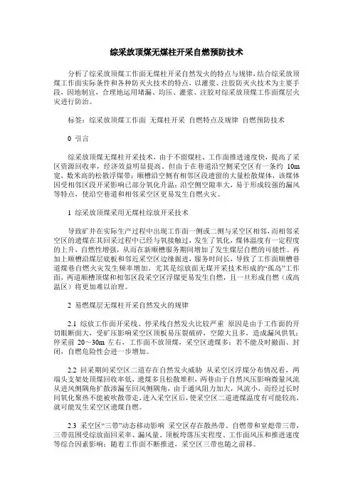 综采放顶煤无煤柱开采自燃预防技术