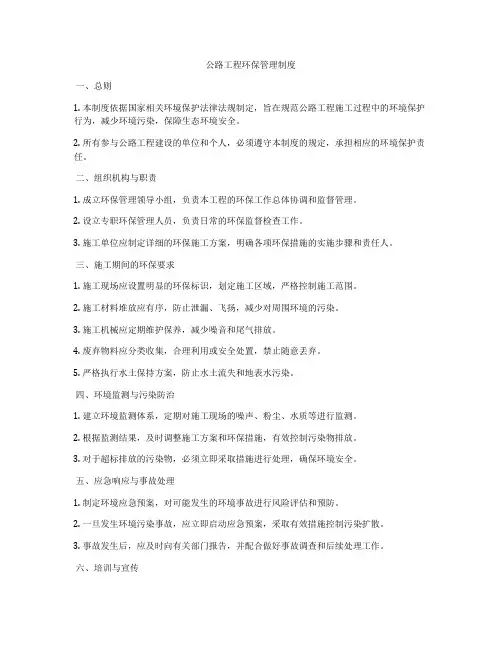 公路工程环保管理制度