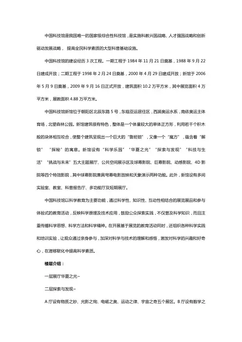 北京科技馆