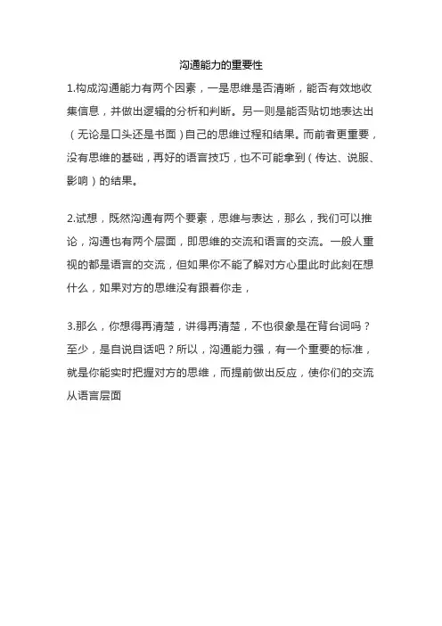 沟通能力的重要性