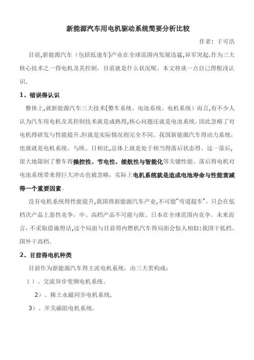 新能源汽车用电机驱动系统简要分析比较