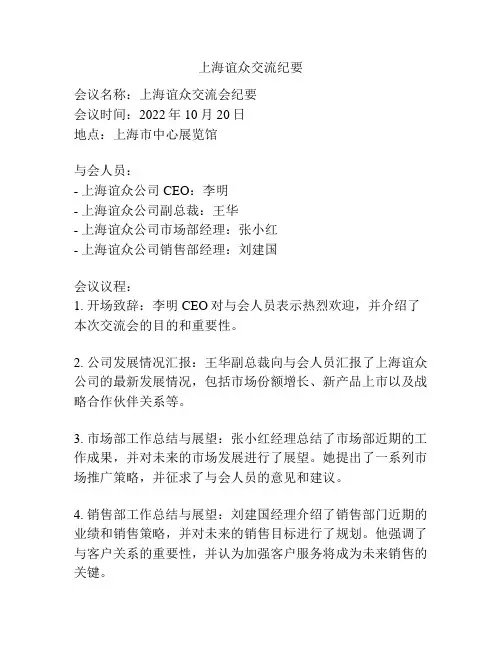 上海谊众交流纪要