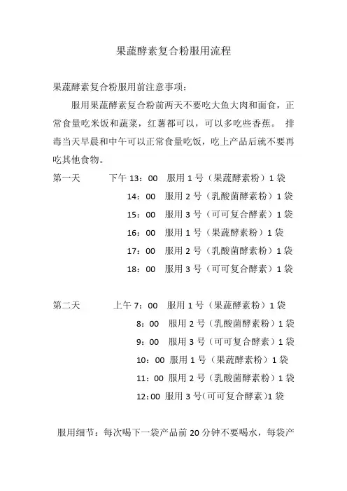 果蔬酵素复合粉服用流程