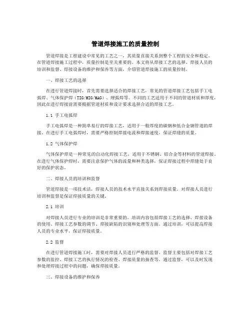 管道焊接施工的质量控制