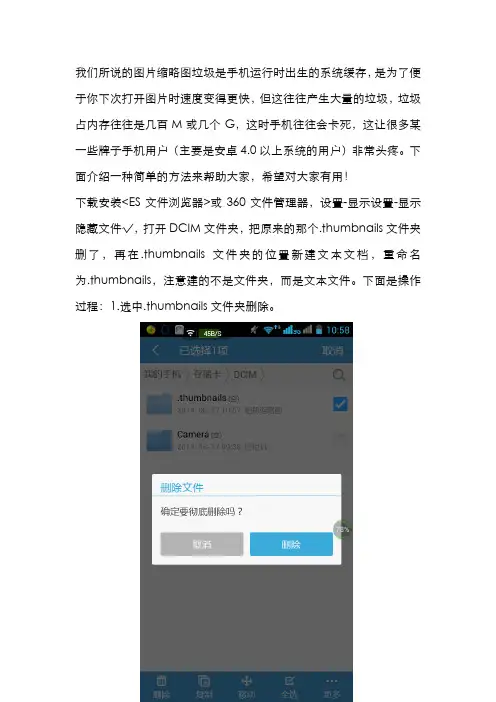 如何避免手机出现大量图片缩略图垃圾