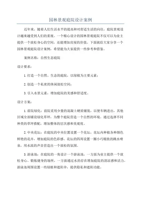 园林景观庭院设计案例