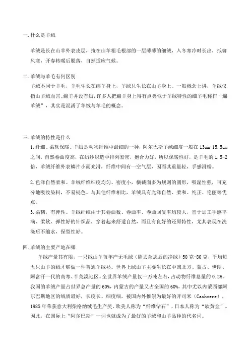 羊绒知识整理