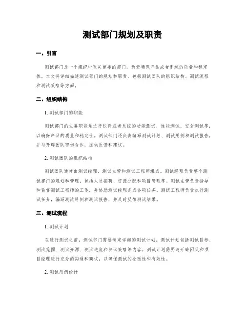 测试部门规划及职责