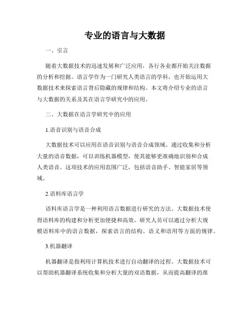 专业的语言与大数据