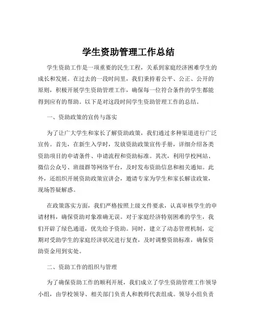 学生资助管理工作总结