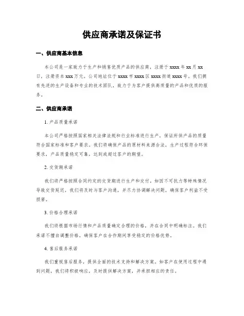 供应商承诺及保证书
