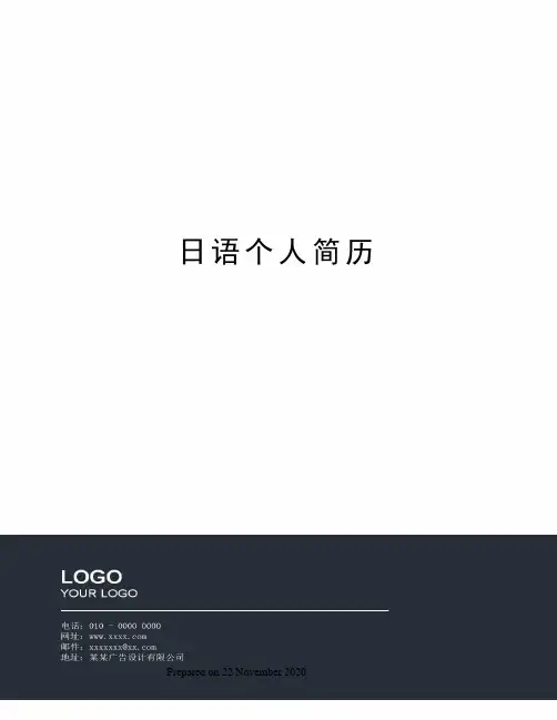 日语个人简历