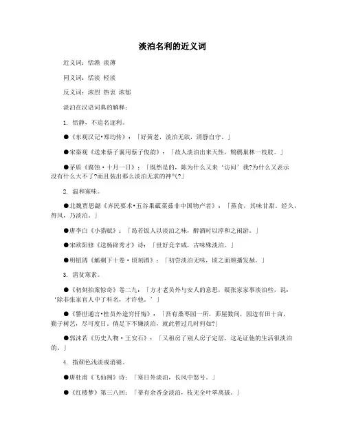 淡泊名利的近义词