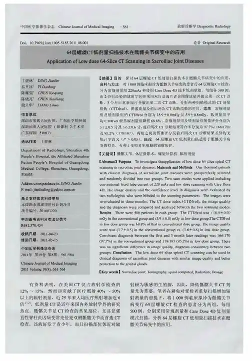 64层螺旋CT低剂量扫描技术在骶髂关节病变中的应用